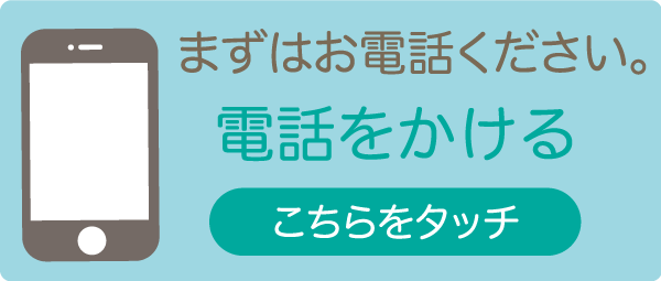 大野歯科クリニック　電話番号　0532-39-3311　お気軽にお電話ください！